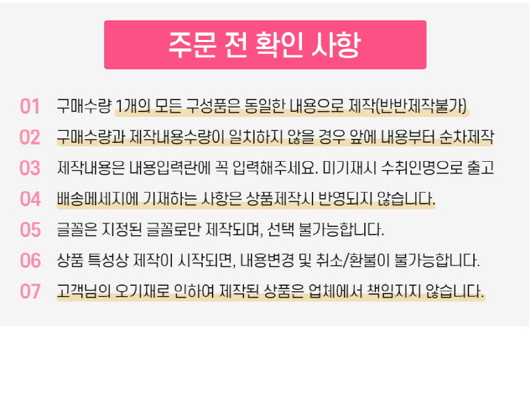 주문 전 확인사항