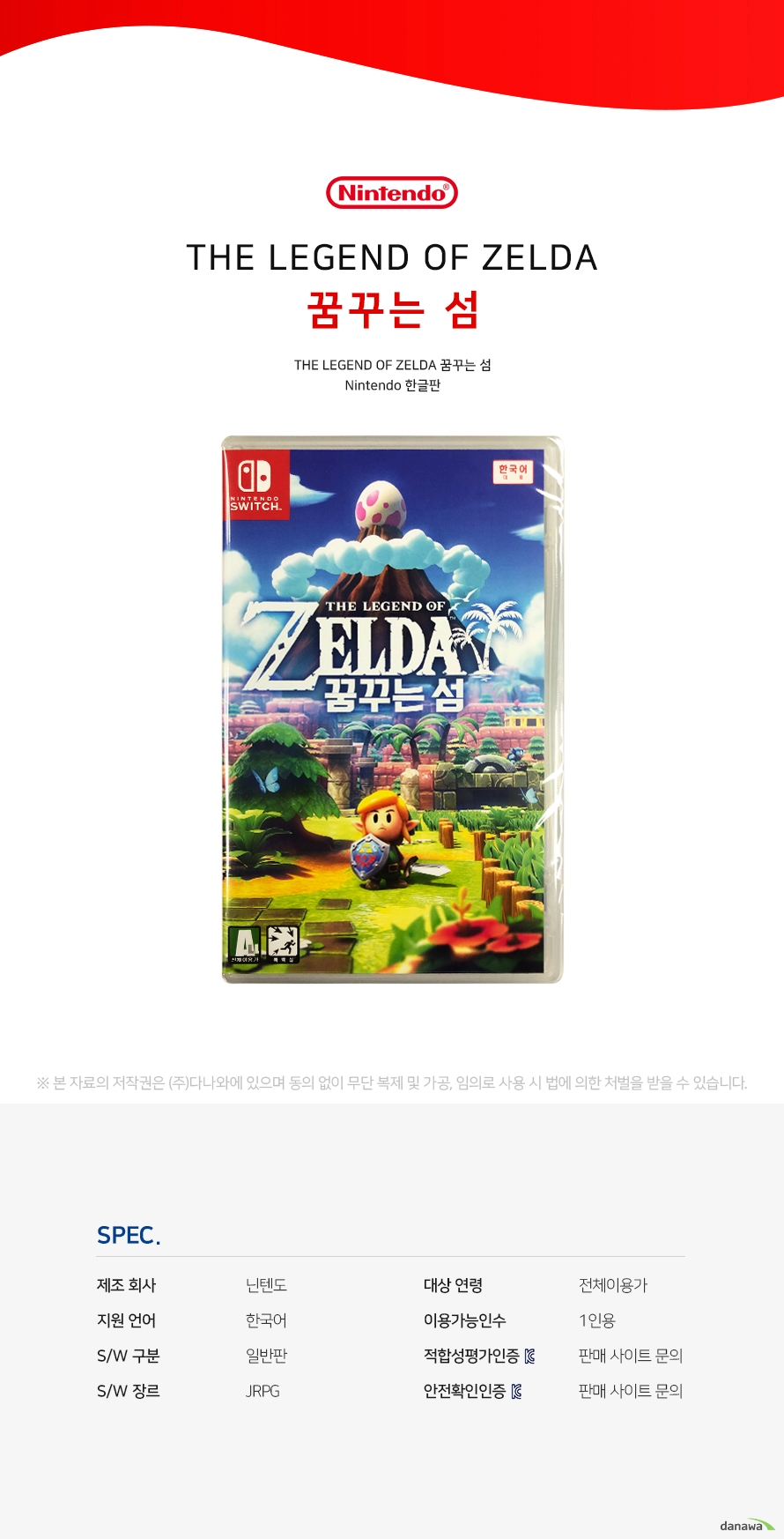 The Legend of Zelda 꿈꾸는 섬 Nintendo 한글판 SPEC 제조 회사 닌텐도 지원 언어 한국어 SW 구분 일반판 SW 장르 JRPG 대상 연령 전체 이용가 이용 가능 인수 1인용 적합성 평가 인증 판매 사이트 문의 안전 확인 인증 판매 사이트 문의