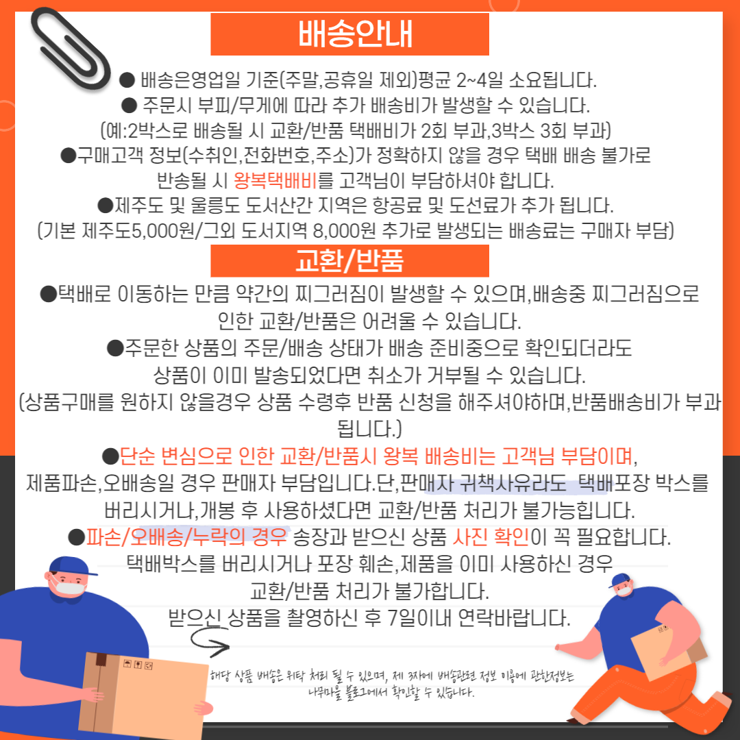 찐최종배송안내문구.png