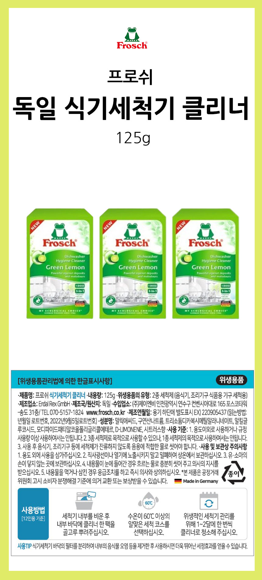 222_식기세척기-클리너-125g완성.jpg