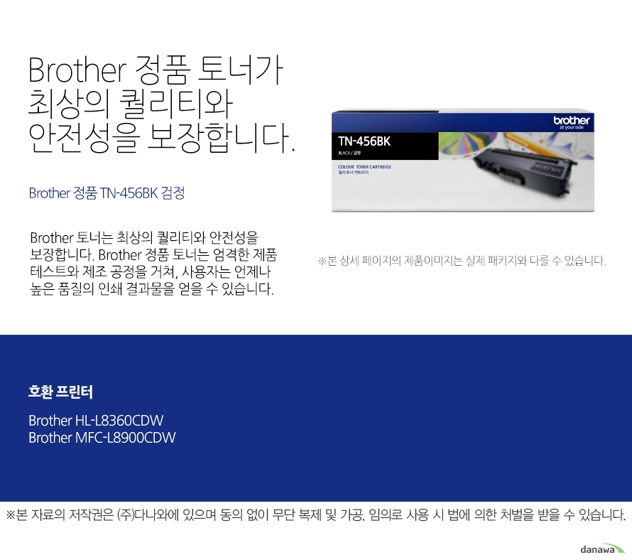  브라더 정품 토너가 최상의 퀄리티와 안전성을 보장합니다. Brother 정품 TN-456BK 검정 브라더 토너는 최상의 퀄리티와 안전성을 보장합니다. 브라더 정품 토너는 엄격한 제품 테스트와 제조 공정을 거쳐, 사용자는 언제나 높은 품 질의 인쇄 결과물을 얻을 수 있습니다. 호환 프린터 브라더 HL-L8360CDW 브라더 MFC-L8900CDW 브라더 베네핏츠 브라더는 타브랜드 토너와는 차별화된 최상의 인쇄 퍼포먼스와 품질을 제공하는 토너를  공급할 뿐만 아니라, 브라더만의 재활용 프로세스을 통해 환경까지 생각합니다. 