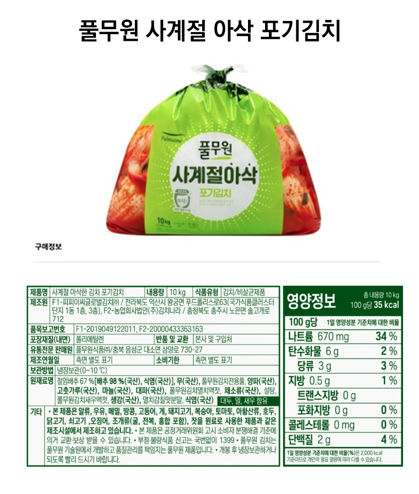 풀무원 사계절 아삭 포기김치D.jpg