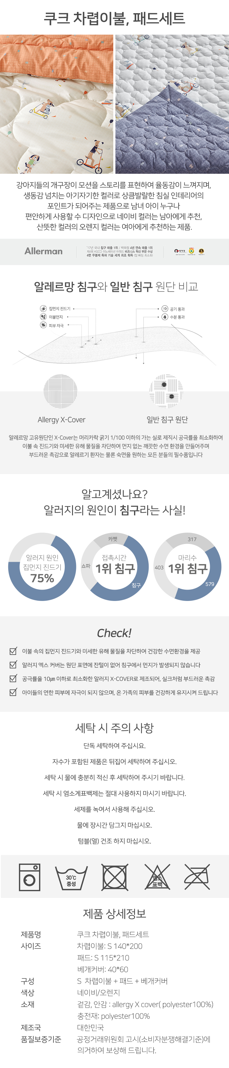 1_%EC%BF%A0%ED%81%AC-%EC%B0%A8%EB%A0%B5%EC%9D%B4%EB%B6%88,-%ED%8C%A8%EB%93%9C%EC%84%B8%ED%8A%B8_02.jpg