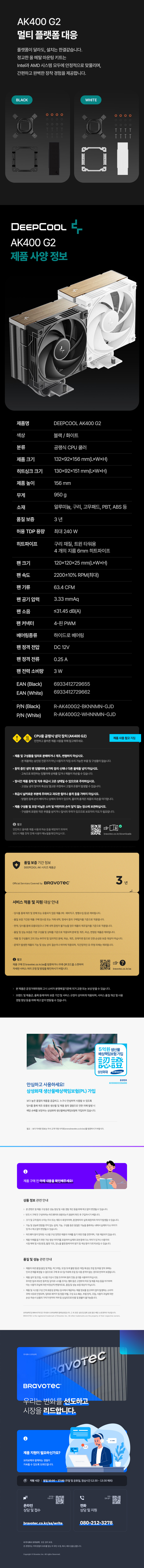 DEEPCOOL AK400 G2 (블랙)