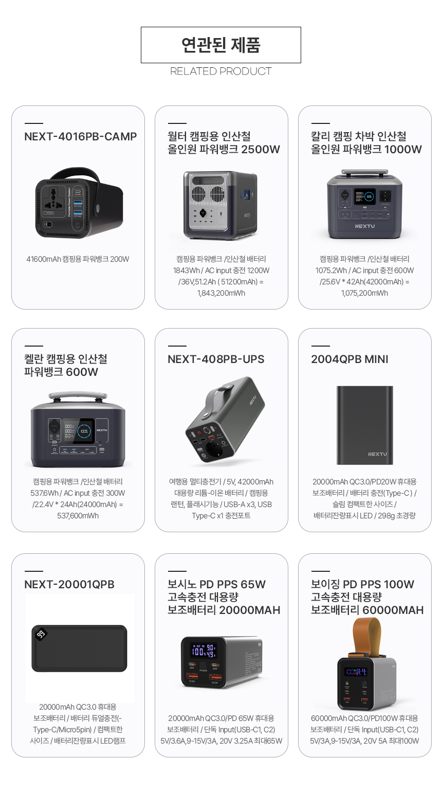 이지넷유비쿼터스 NEXTU PD 100W 보내오 보조배터리 3014TQPB 30000mAh
