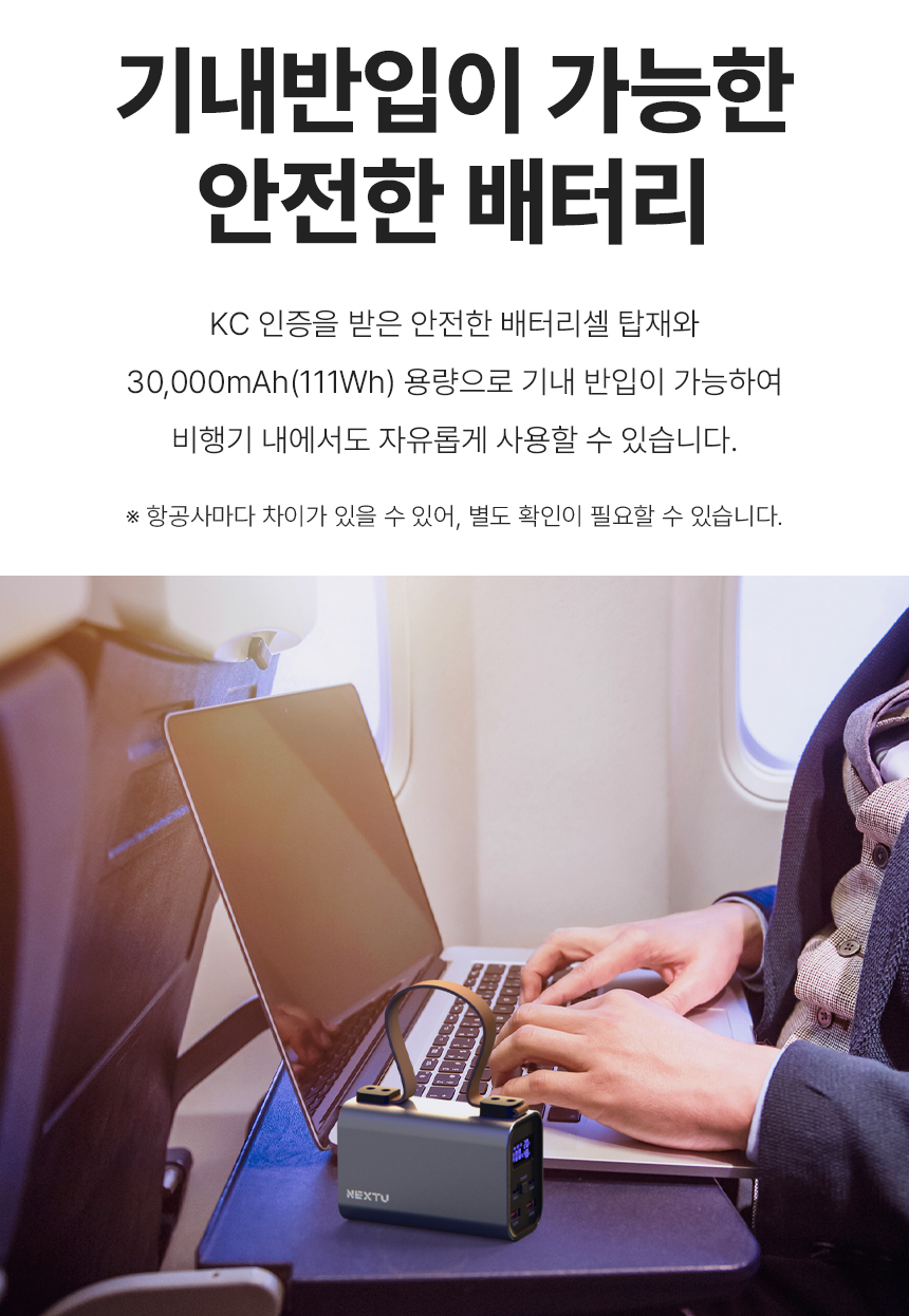 이지넷유비쿼터스 NEXTU PD 100W 보내오 보조배터리 3014TQPB 30000mAh
