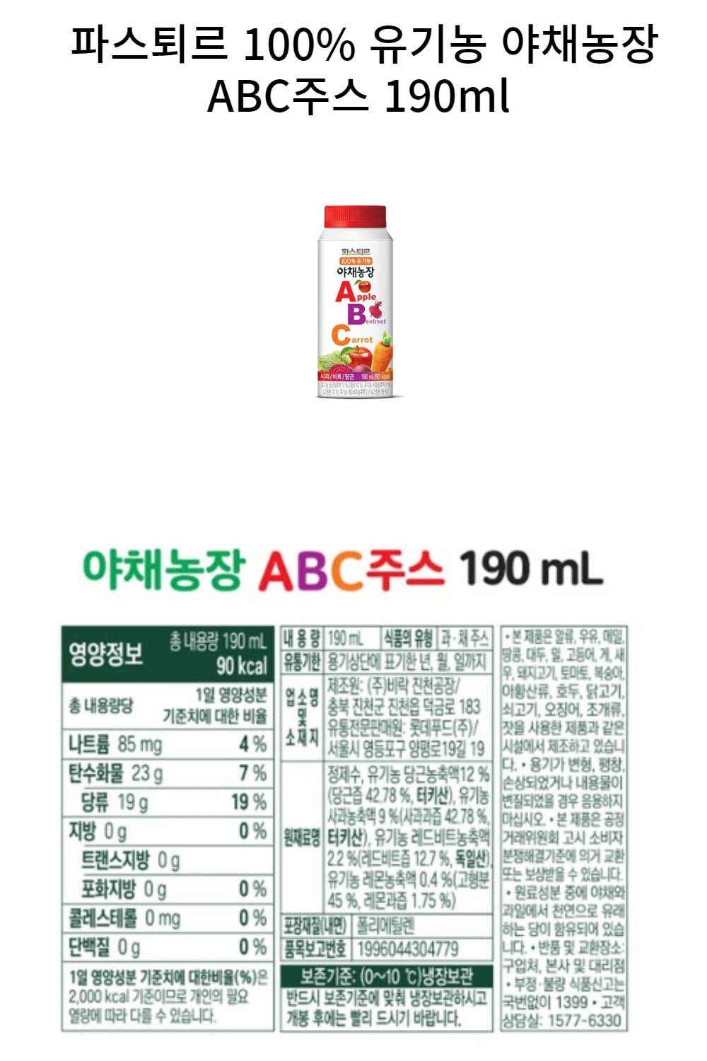 abc 주스 상세.jpg
