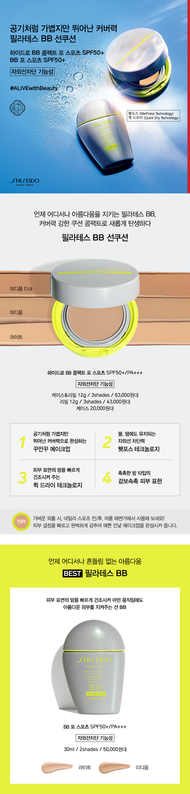 Shiseido Hydro BB Compact for Sports SPF50+ PA+++ 12g