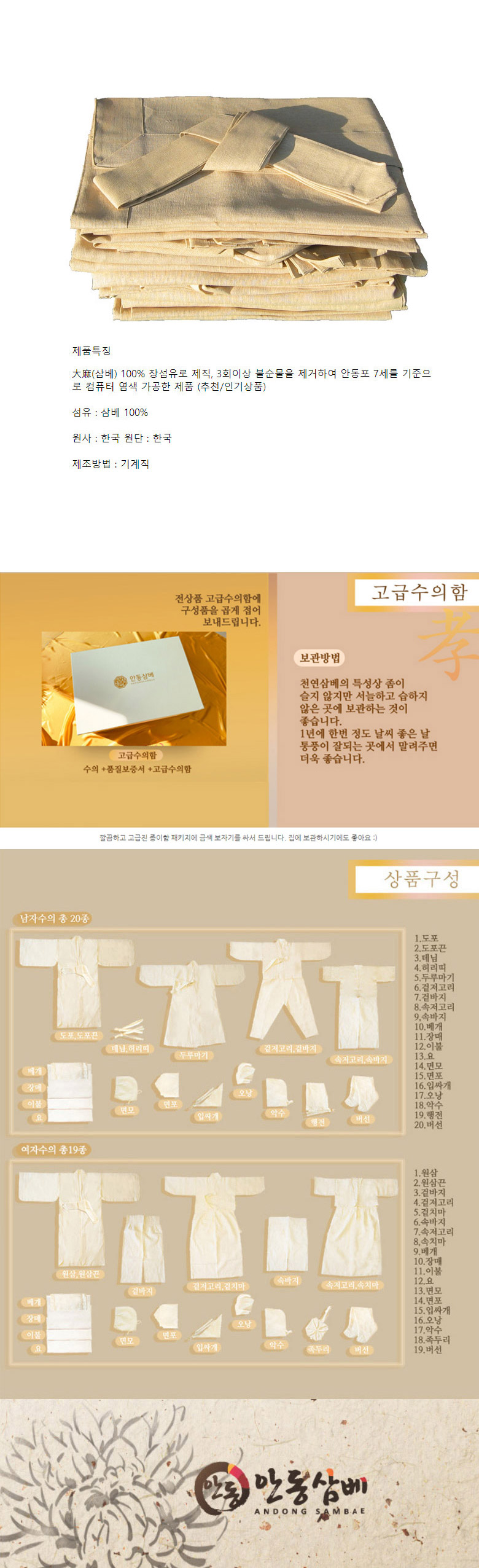 수의, 안동삼베, 윤달, 삼베,안동수의