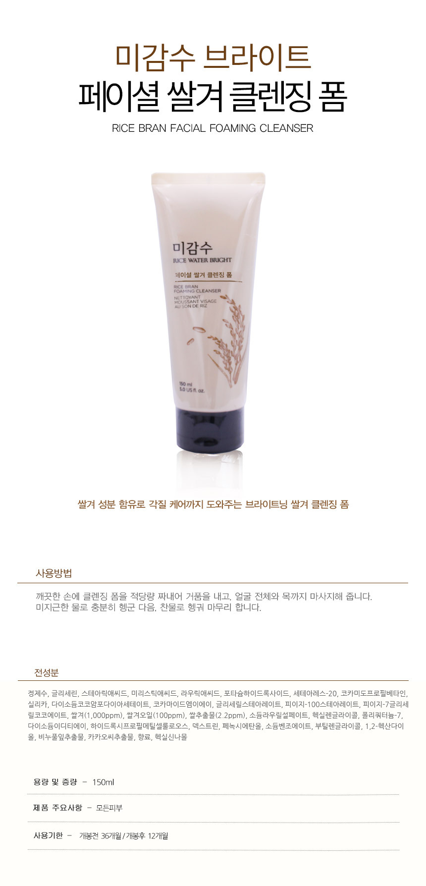The Face Shop Rice Water Bright Rice Bran Cleansing Foam 150ml