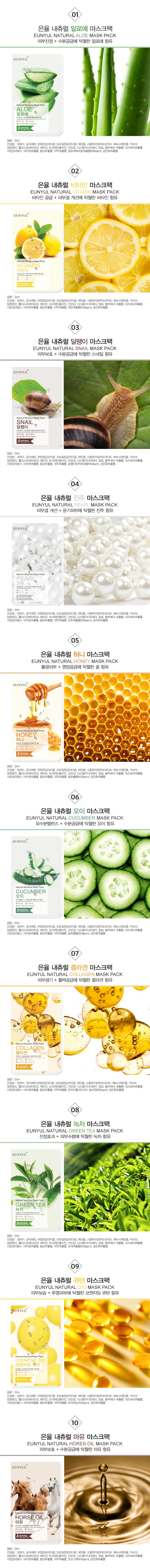 은율 내츄럴 마스크팩 10종 2