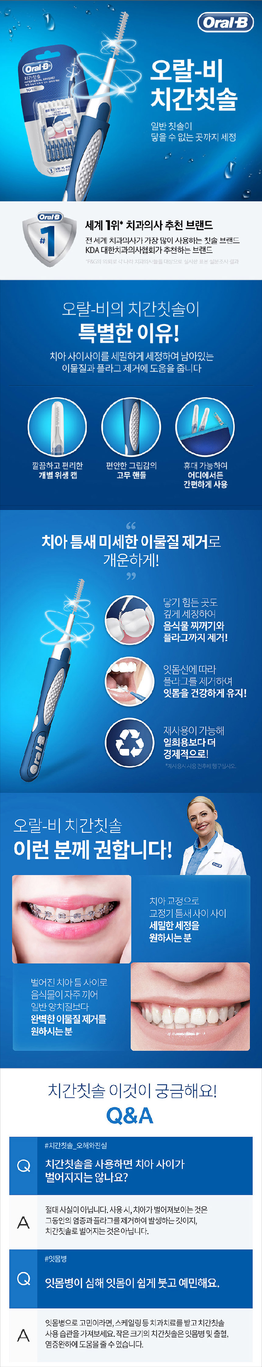 oral-b_0008_%EC%B9%98%EA%B0%84%EC%B9%AB%EC%86%9420%EA%B0%9C%EC%9E%85_%EC%83%81%EC%84%B8.jpg