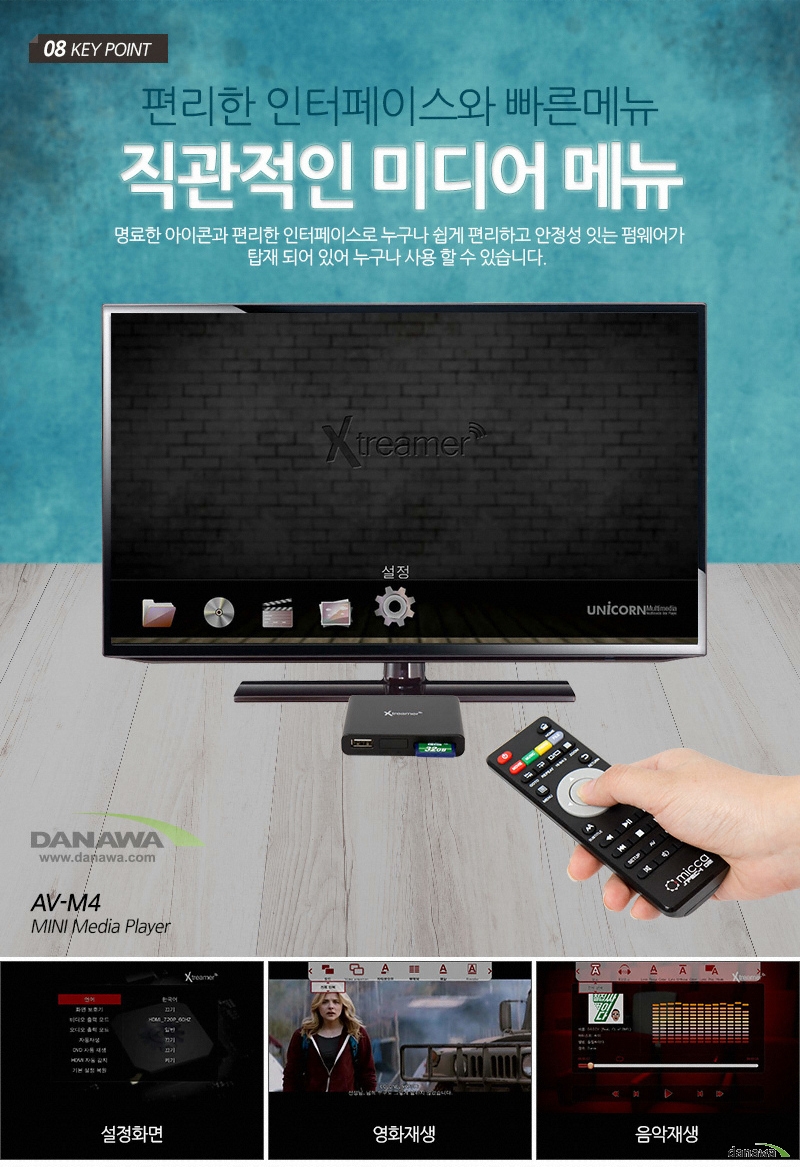 08 KEY POINT편리한 인터페이스와 빠른메뉴직관적인 미디어 메뉴명료한 아이콘과 편리한 인터페이스로 누구나 쉽게 편리하고 안정성 있는펌웨어가 탑재되어 있어 누구나 사용 할 수 있습니다.AV-M4MINI  Media Player설정화면 영화재생 음악재생