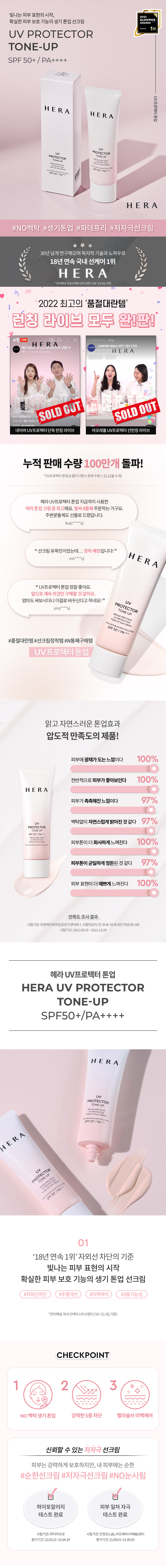 Hera UV Protector Tone-Up 50ml (Previous Version)