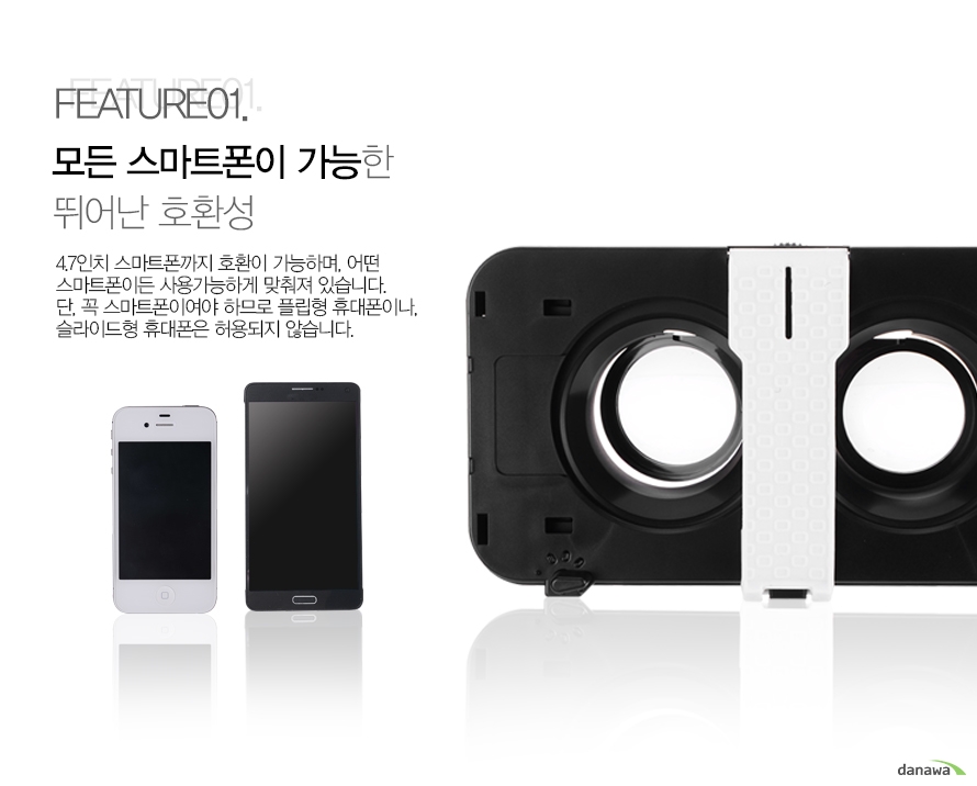모든 스마트폰이 가능한 뛰어난 호환성