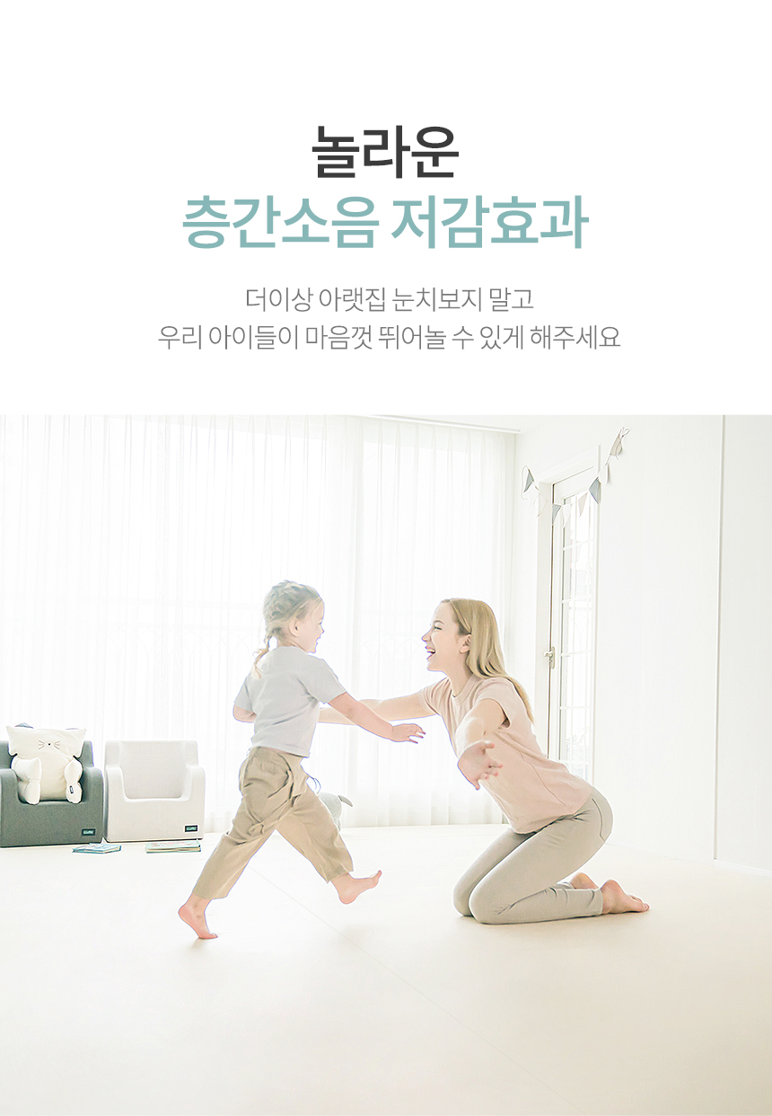 놀라운 층간소음 저감효과