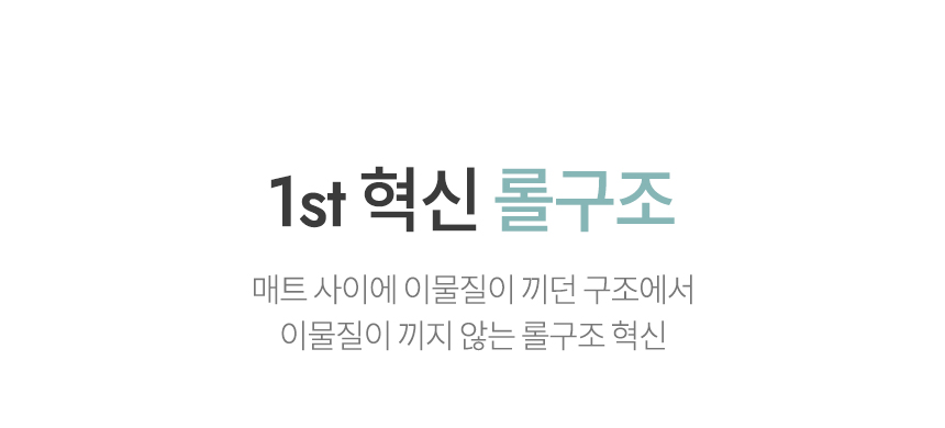 1st혁신 롤구조