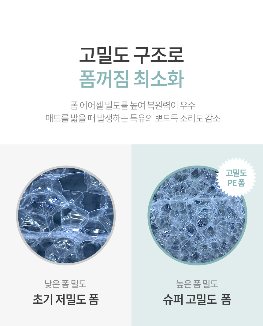 고밀도 구조로 폼꺼짐 최소화