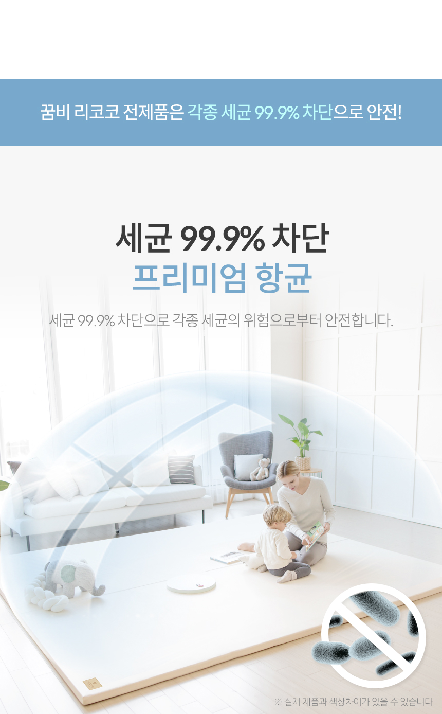 99.9% 차단 프리미엄 항균