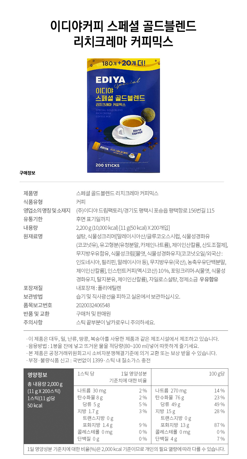 이디야커피 스페셜 골드블렌드 리치크레마 커피믹스D.jpg