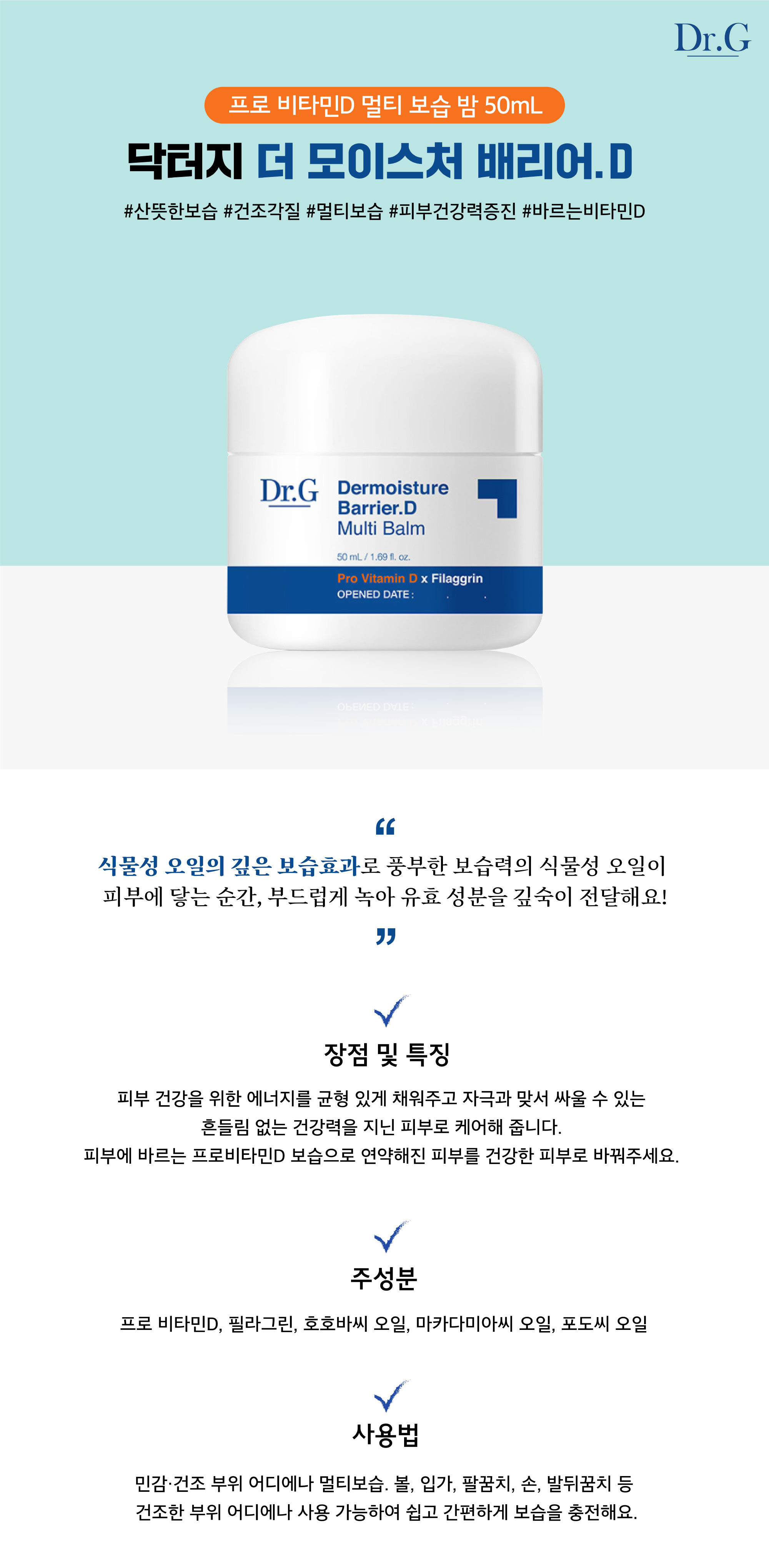 Dr.G Derma Moisture Barrier D Multi Balm 50ml