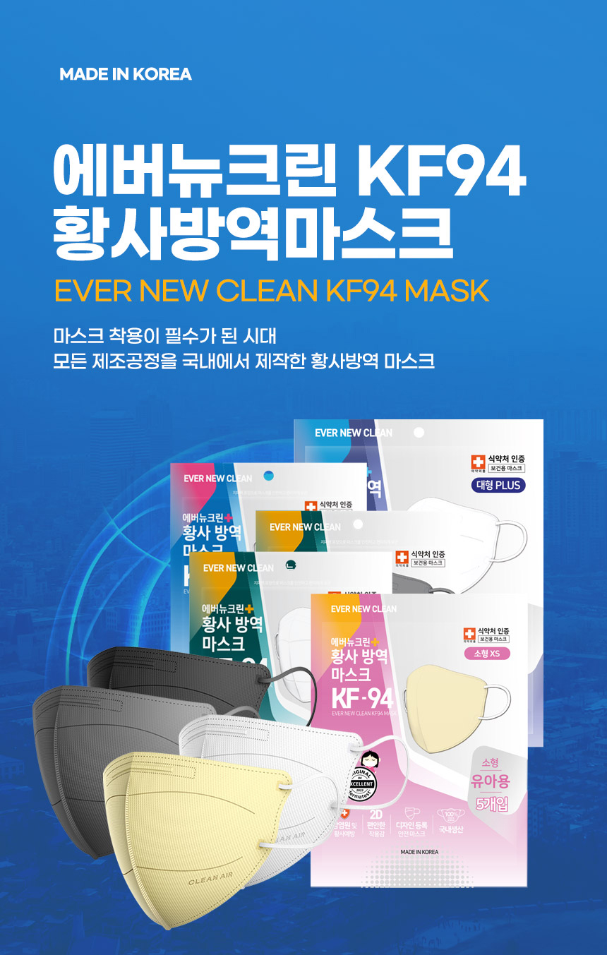 KF94마스크860 공통