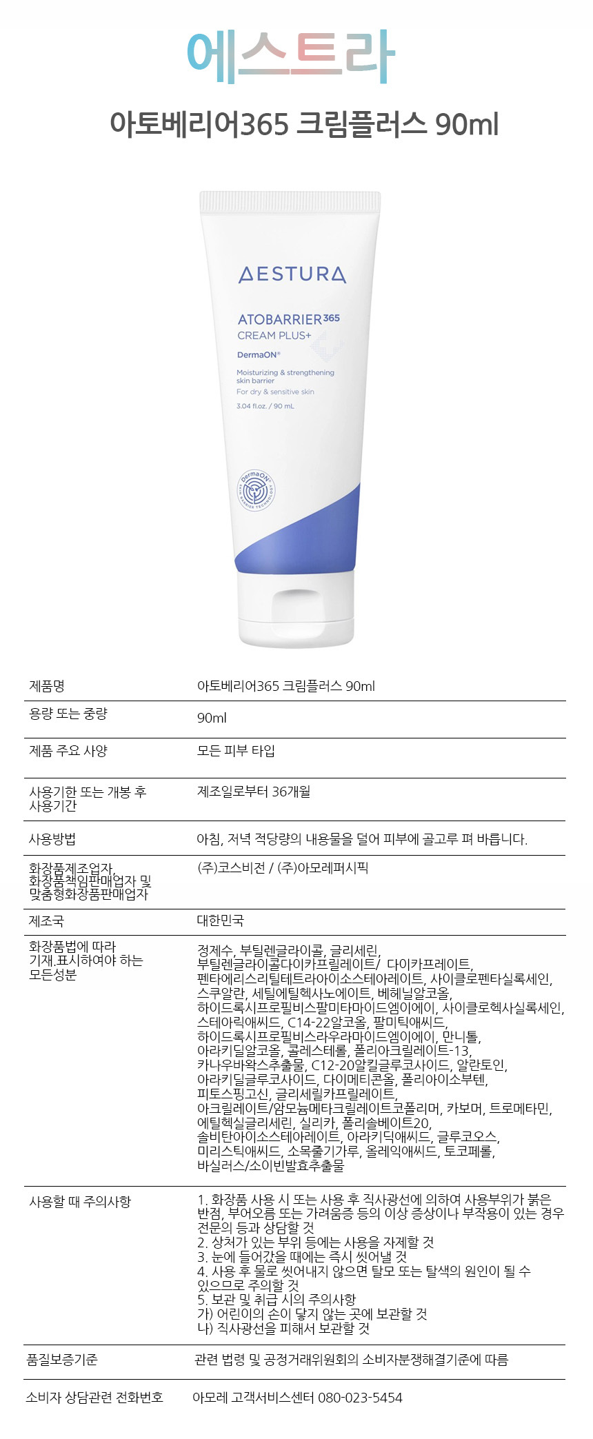 Aestura Atobarrier 365 Cream Plus 90ml