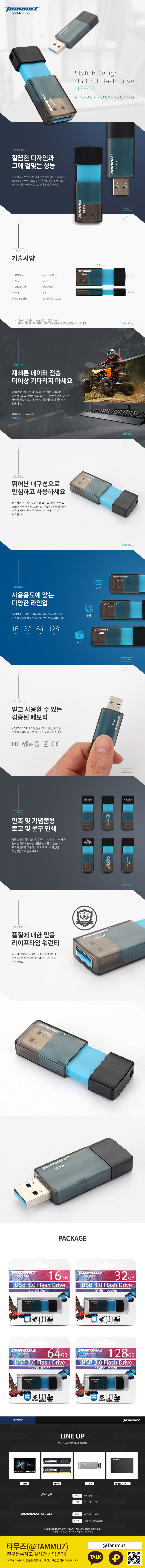 타무즈 QUICK DRIVE UZ308 (32GB)