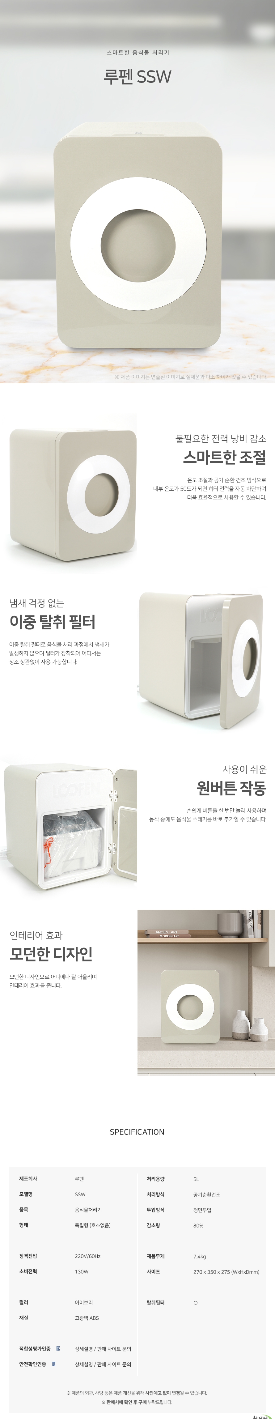 스마트한 음식물 처리기 루펜 SSW불필요한 전력 낭비 감소 스마트한 조절 온도 조절과 공기 순환 건조 방식으로 내부 온도가 50도가 되면 히터 전력을 자동 차단하여 더욱 효율적으로 사용할 수 있습니다. 냄새 걱정 없는 이중 탈취 필터 이중 탈취 필터로 음식물 처리 과정에서 냄새가 발생하지 않으며 필터가 장착되어 어디서든 장소 상관없이 사용 가능합니다. 사용이 쉬운 원버튼 작동 손쉽게 버튼을 한 번만 눌러 사용하며 동작 중에도 음식물 쓰레기를 바로 추가할 수 있습니다. 인테리어 효과 모던한 디자인 모던한 디자인으로 어디에나 잘 어울리며 인테리어 효과를 줍니다.  