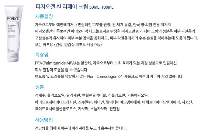 피지오겔 AI 리페어 크림 100ml 2개 2.jpg