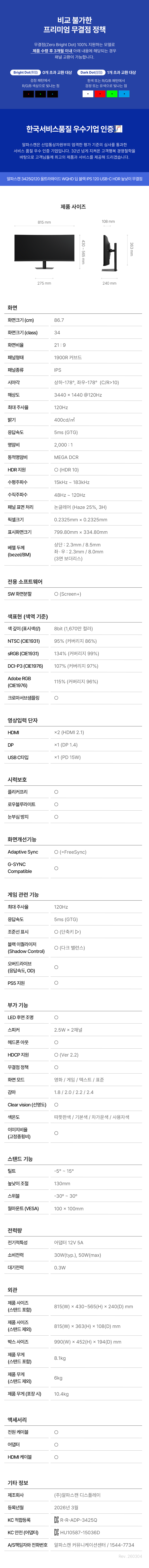 알파스캔 3425Q120 울트라와이드 WQHD 딥 블랙 IPS 120 USB-C HDR 높낮이 무결점