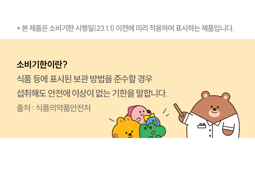 소비기한