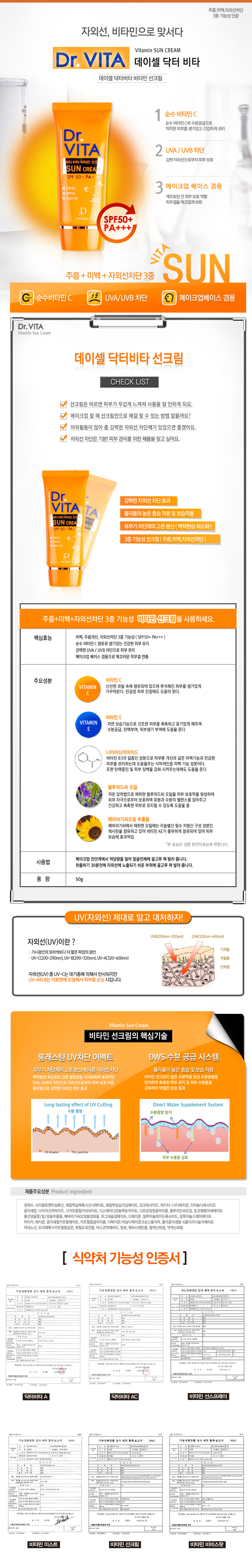 Daycell Dr. Vita Vitamin Sun Cream SPF50+ PA+++ 50g