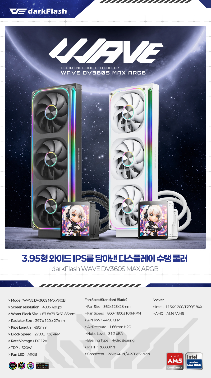 darkFlash WAVE DV360S MAX ARGB 디스플레이 (블랙)