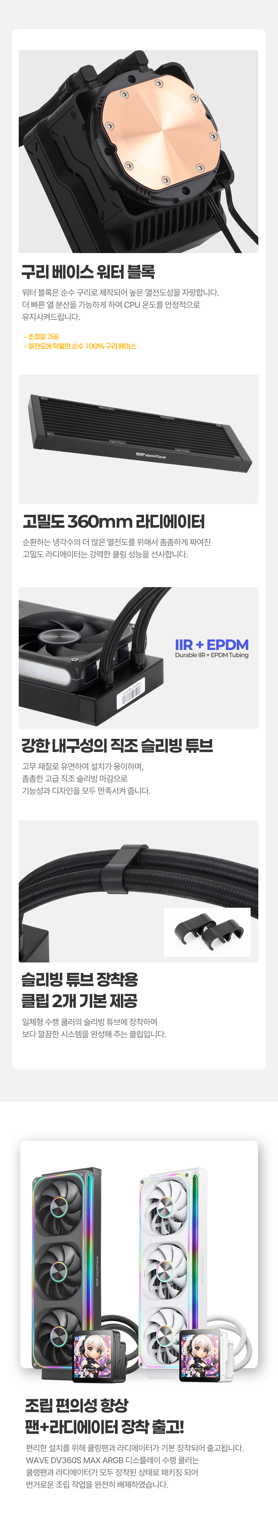 darkFlash WAVE DV360S MAX ARGB 디스플레이 (블랙)