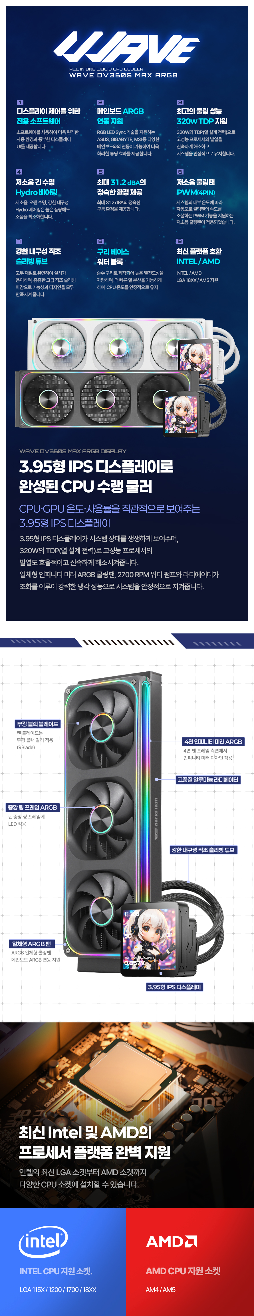darkFlash WAVE DV360S MAX ARGB 디스플레이 (블랙)
