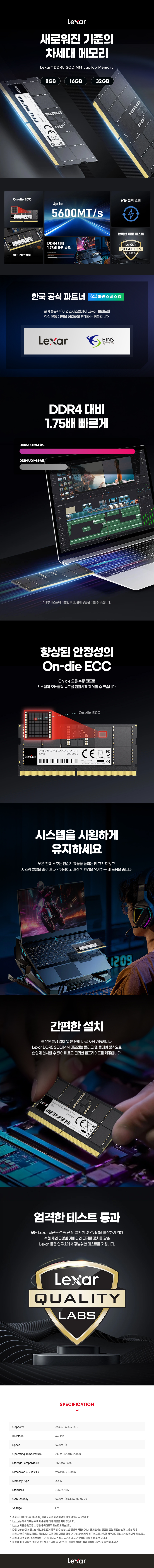 Lexar 노트북 DDR5-5600 (16GB)
