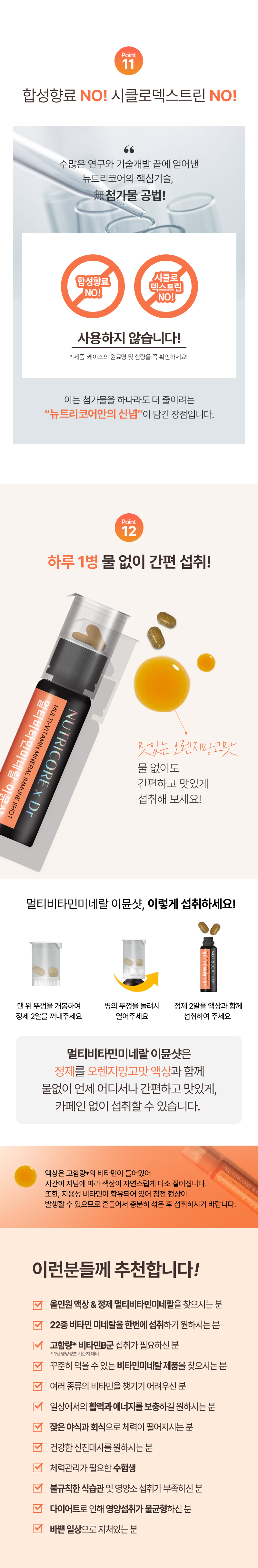 상세페이지 멀티비타민미네랄 이뮨샷_07_230817_V.jpg