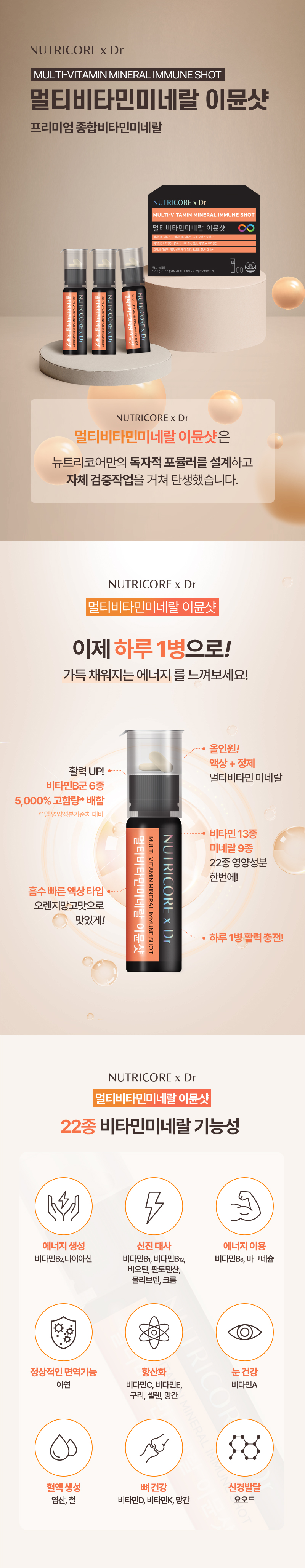 상세페이지 멀티비타민미네랄 이뮨샷_01_230817_V.jpg