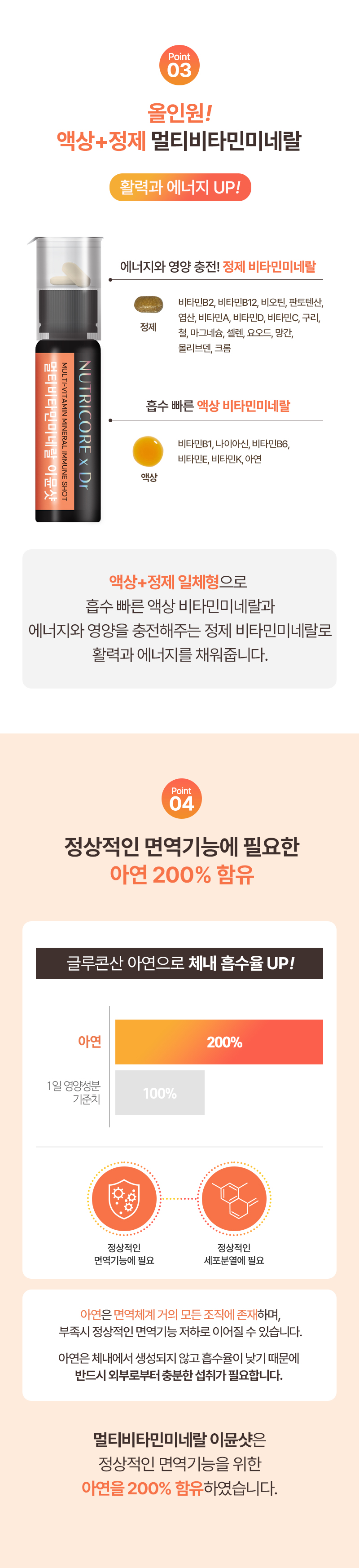 상세페이지 멀티비타민미네랄 이뮨샷_04_230804_V.jpg