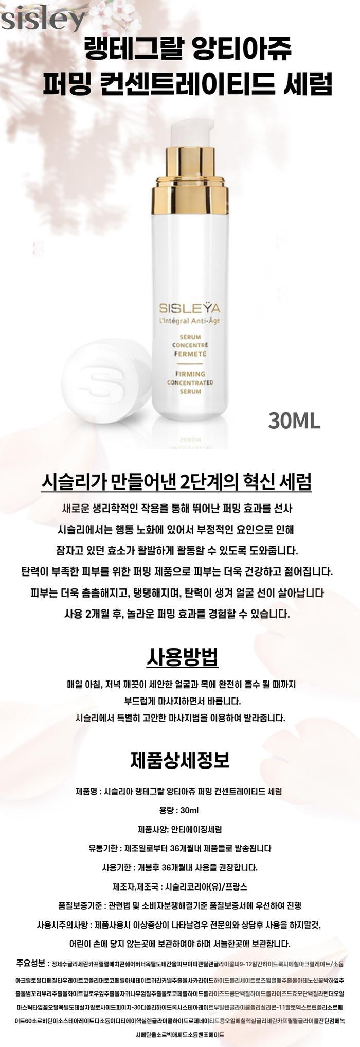 SISLEY Sisleÿa L'Intégral Anti-Âge Firming Concentrated Serum 30ml