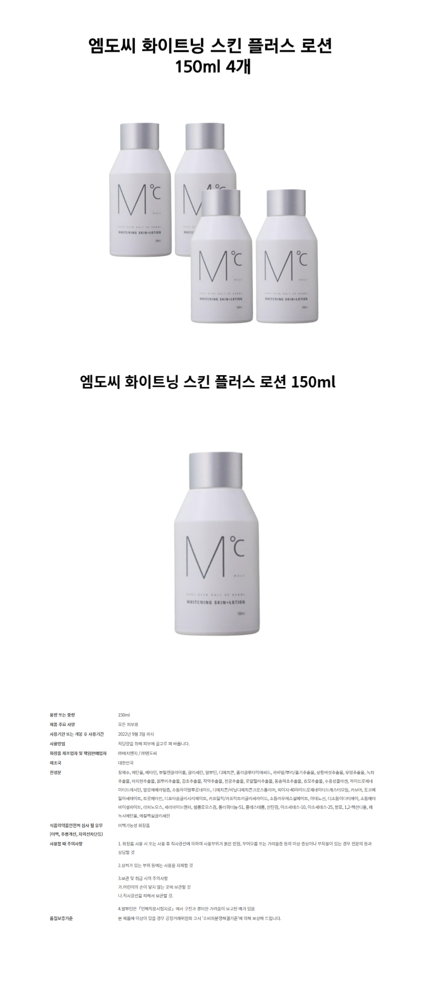 엠도씨 화이트닝 스킨 플러스 로션 150ml  (1).jpg