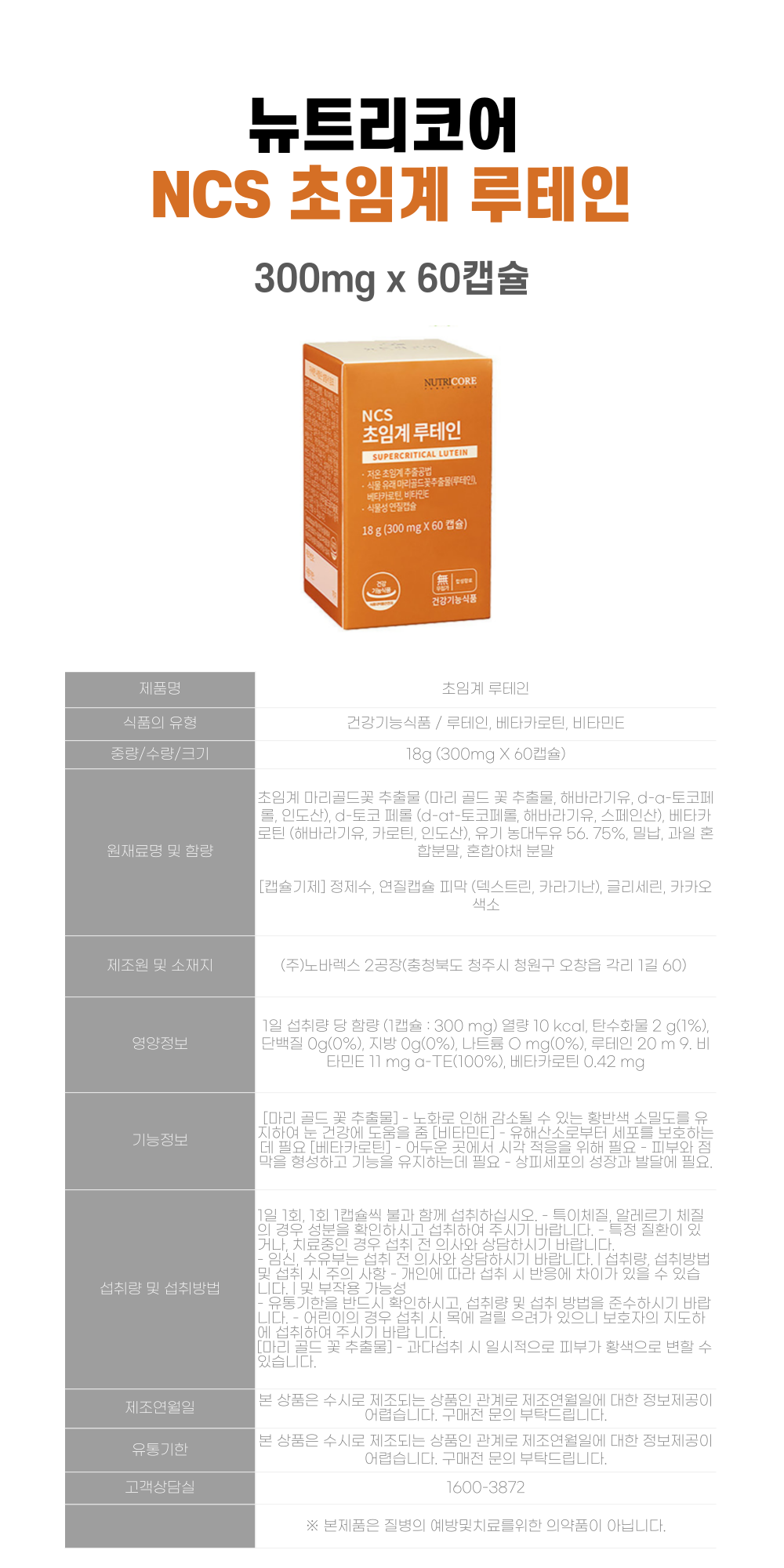 뉴트리루테인상세-001.png