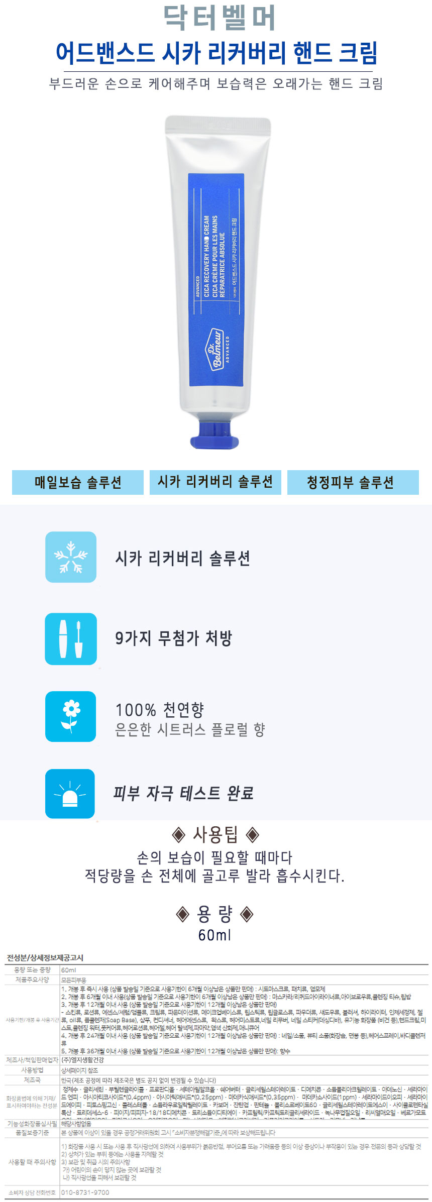 THEFACESHOP Dr.Belmeur Advanced Cica Recovery Hand Cream 60ml