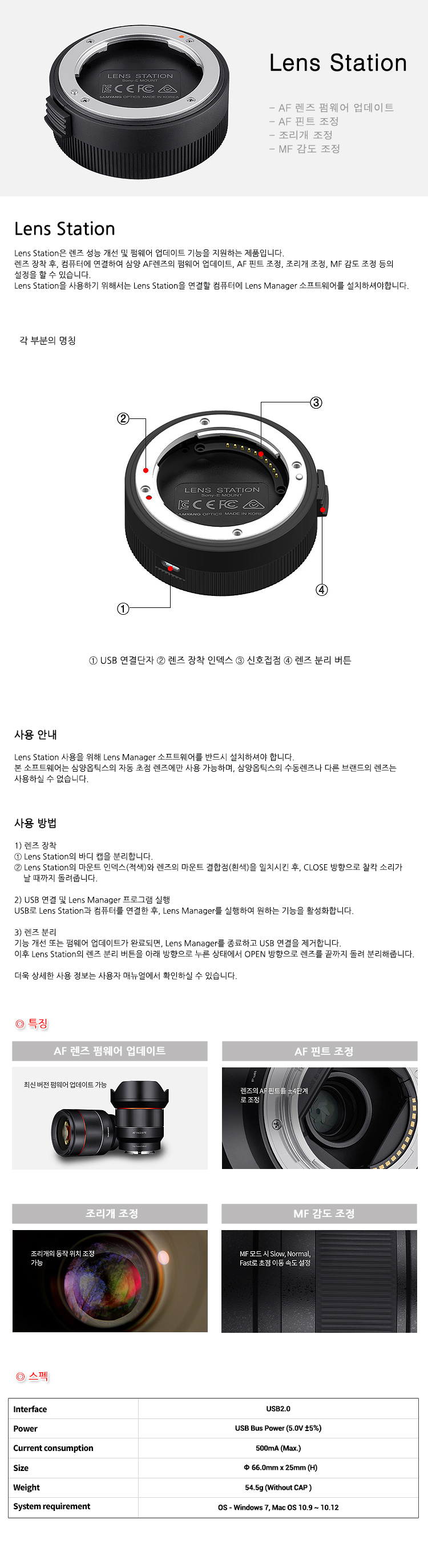 lens-station_spec