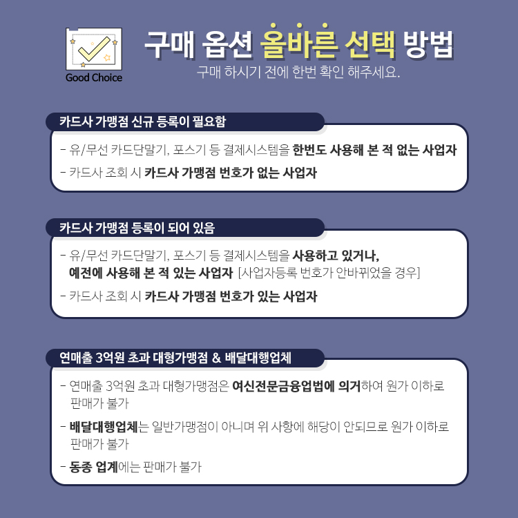 올바른 구매 방법.jpg