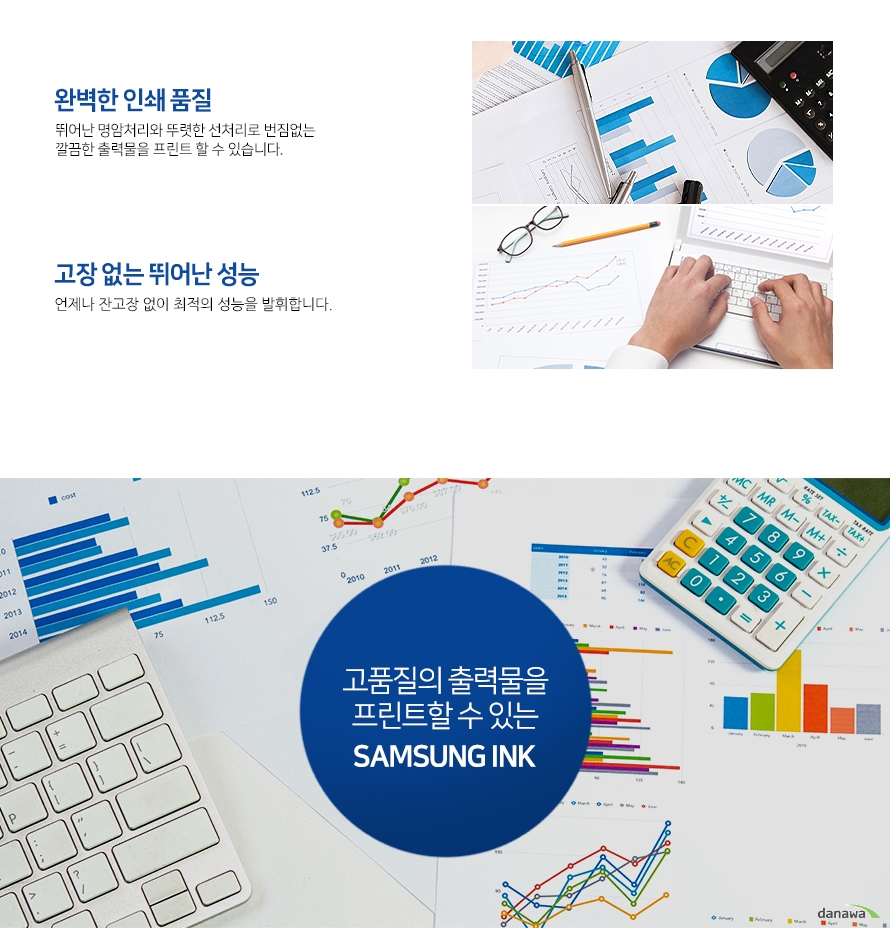  완벽한 인쇄 품질 뛰어난 명암처리와 뚜렷한 선처리로 번짐없는 깔끔한 출력물을 프린트 할 수 있습니다     고장없는 뛰어난 성능    언제나 잔고장 없이 최적의 성능을 발휘합니다        고품질의 출력물을 프린트 할수 있는 SAMSUNG INK     