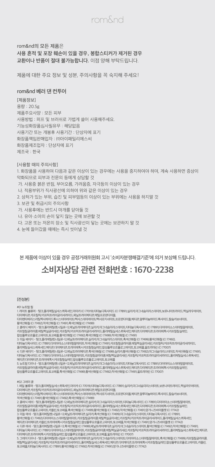 베러댄컨투어-전성분