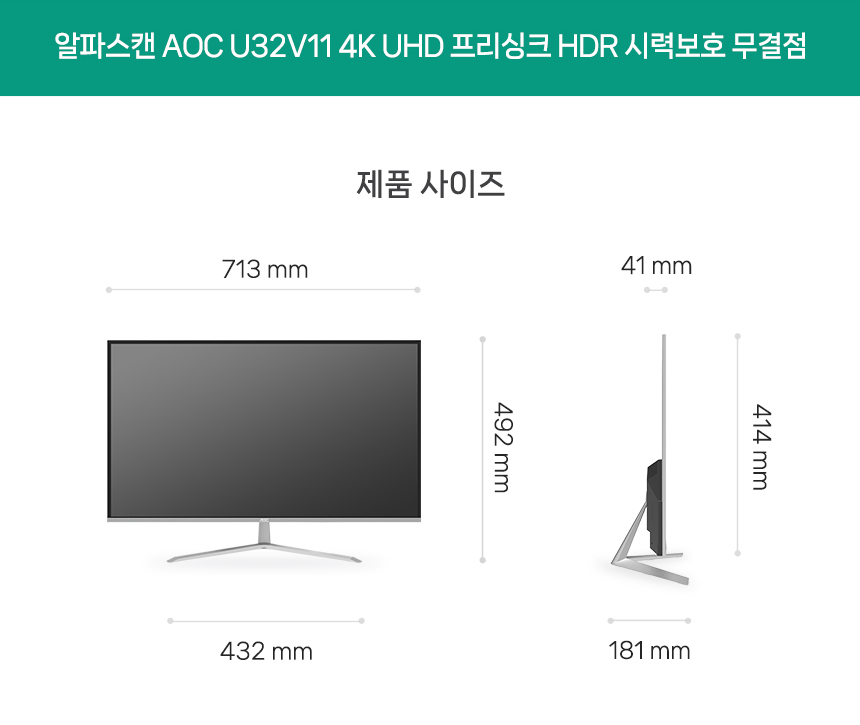알파스캔 AOC U32V11 4K UHD 프리싱크 HDR 시력보호 무결점