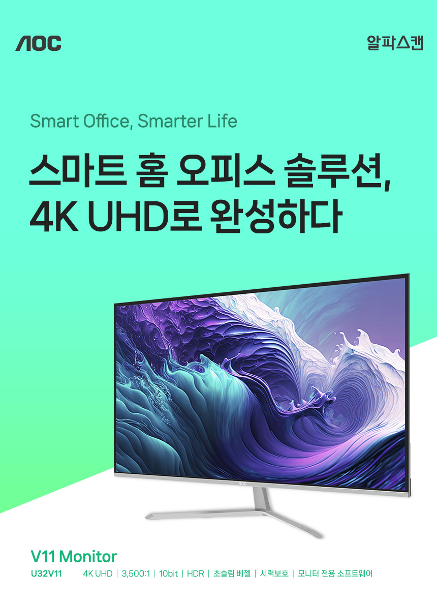 알파스캔 AOC U32V11 4K UHD 프리싱크 HDR 시력보호 무결점
